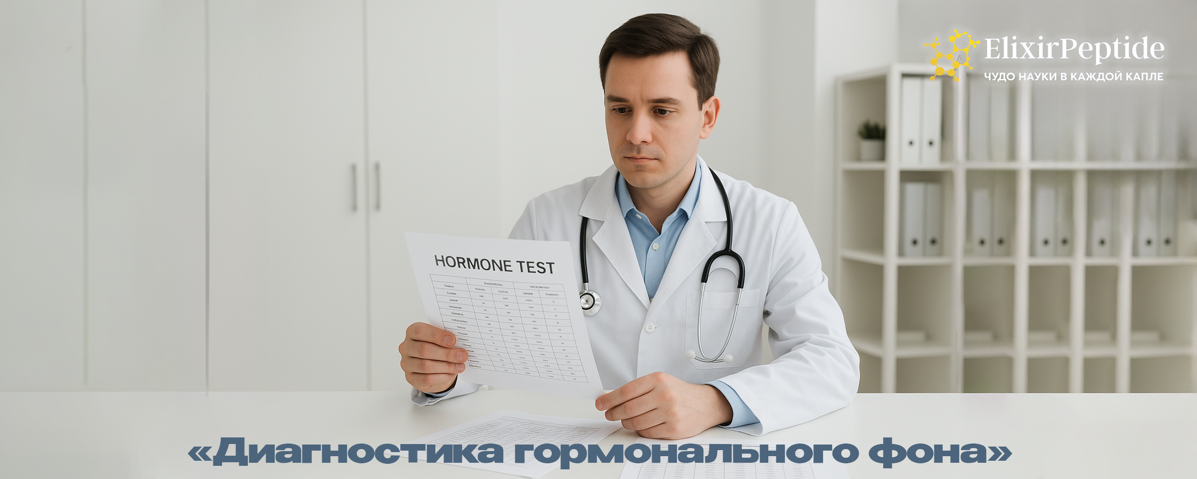 Диагностика гормонального фона